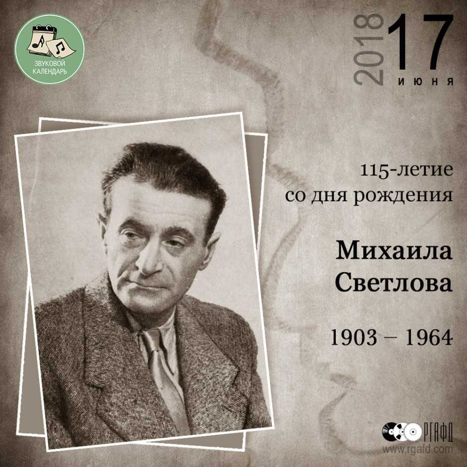 Михаил аркадьевич светлов — биография поэта
