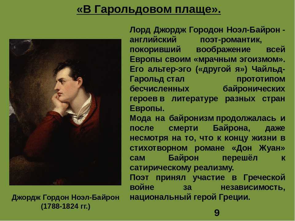 Джордж байрон — краткая биография поэта