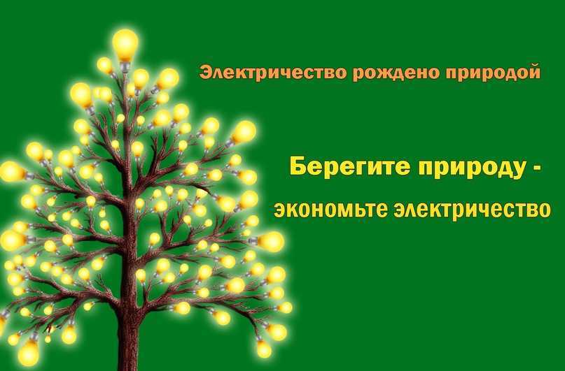Энергосбережение энергетических систем