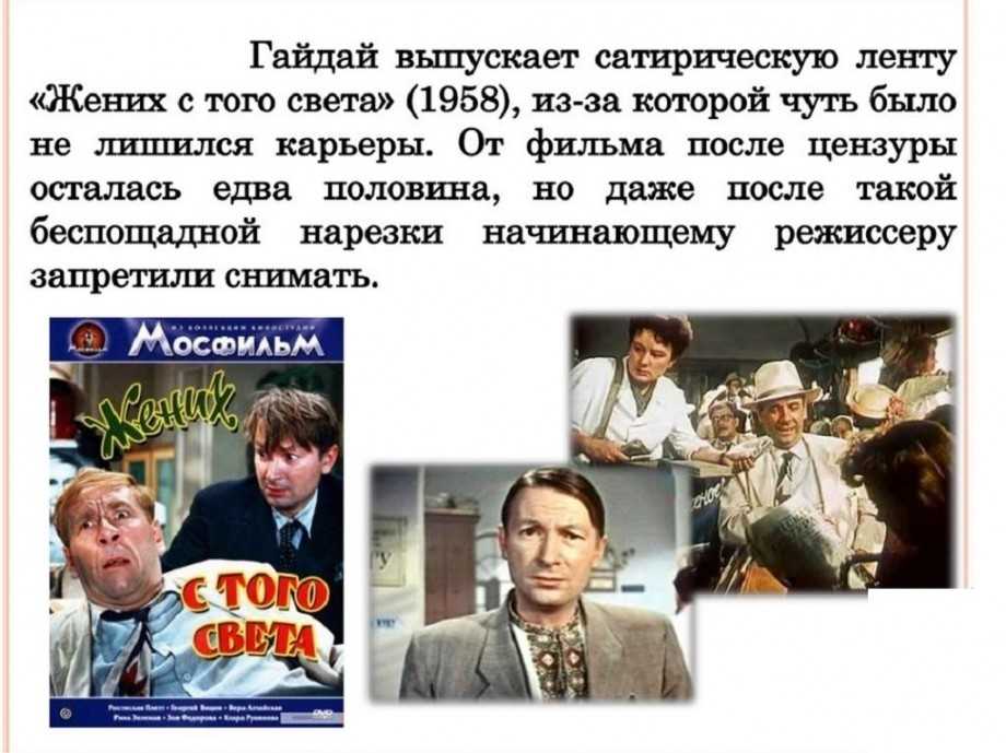 Леонид гайдай