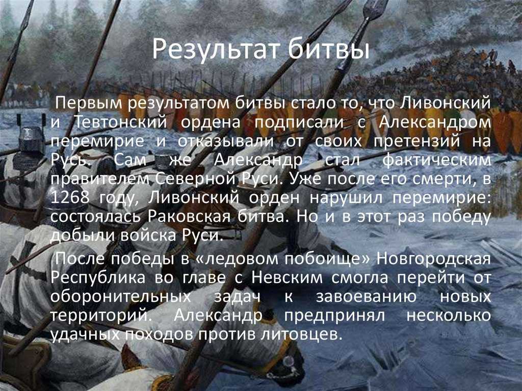 Невская битва - результаты сражения, факты