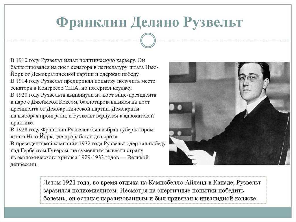 Франклин д. рузвельт: биография, президентство и факты - наука - 2023