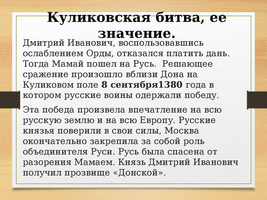 Куликовская битва кратко: основные события
