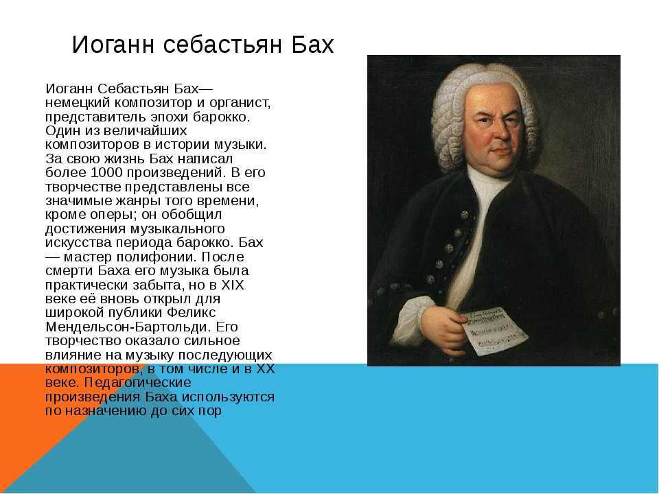 Интересные факты из жизни иоганна себастьяна баха: творческий путь, интересные факты, краткая биография